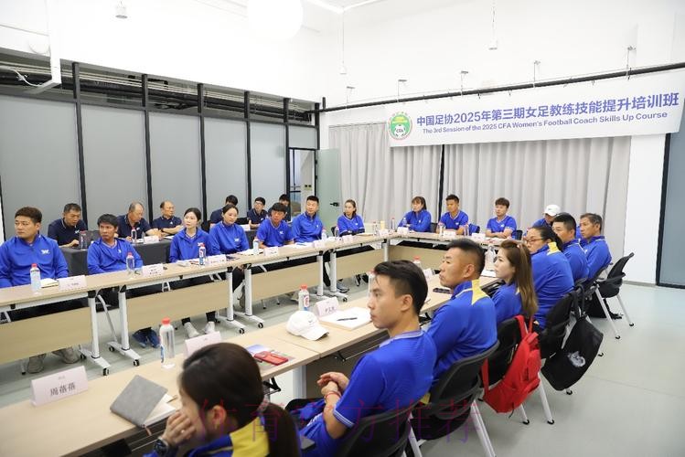 中国足协2025年第三期女足教练员技能提升培训班顺利结束 中国足协2025年第三期女足教练员技能提升培训班顺利结束